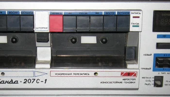 Санда-207-стерео (1988) 9
