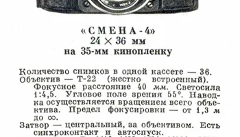 Смена-4 (1958) 1