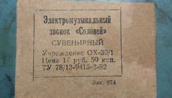 Соловей (1985) 2