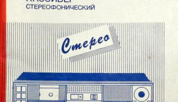 Вега ТМ-122-стерео (1995) 3