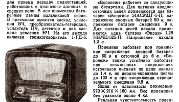 Воронеж (1957) 0