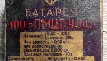 100-ПМЦГ-У-0,05 (1962) 0