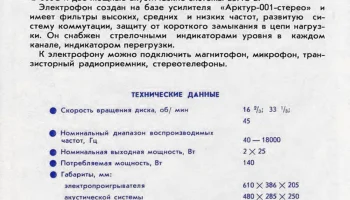 Арктур-003 стерео (1977) 2
