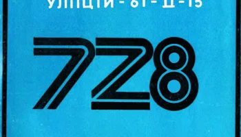 Горизонт-728/Д (1978) 4
