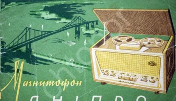 Днiпро-11 (1960) 1