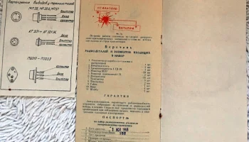 Электроника (1968) 6