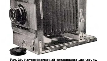 ФК 18х24 (1931) 1