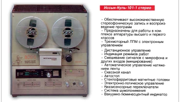 Иссык-Куль-101-1-стерео (1985) 2