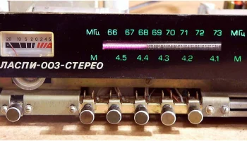 Ласпи-003-стерео (1978) 12