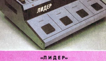 Лидер (1982) 0