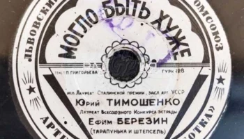 Львовская артель "Утильпереработка" (1950) 1