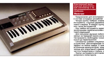 Маэстро (1985) 3