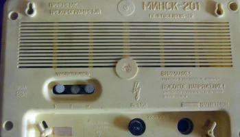 Минск-201 (1983) 3