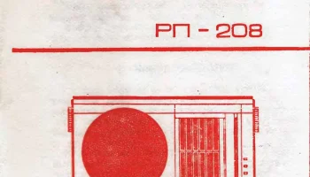 Россия РП-208 (1993) 2