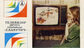 Славутич Ц-202 (1980) 3