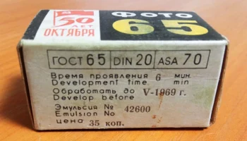 Свема (1965) 28