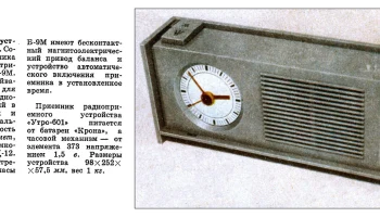 Утро-601 (1971) 2