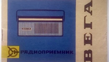 Вега (1968) 4