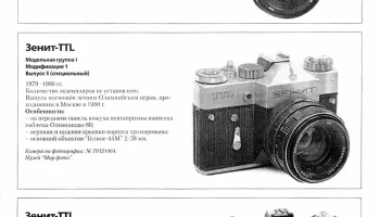Зенит TTL (1977) 2