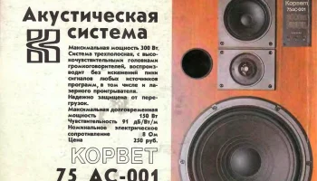 75АС-001 (1987) 7