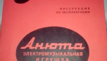 Анюта (1982) 2
