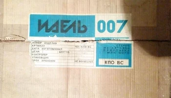 Идель МПК-007-стерео (1988) 4