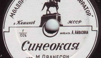 Кишинёвская артель "Кооператор" (1956) 1
