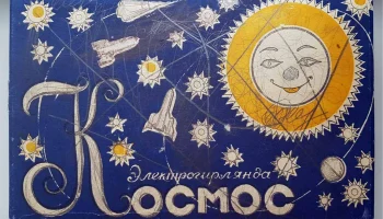 Космос (1973) 0