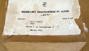 Луч (1977) 1