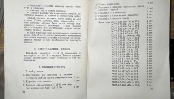 Набор юного радиолюбителя (1981) 2