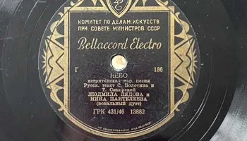 Рижский завод "Bellaccord Elecnro" (1931) 7