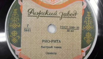 Рижский завод "Bellaccord Elecnro" (1931) 17