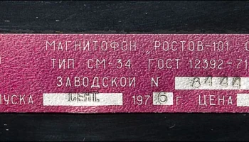 Ростов-101-стерео (1975) 10