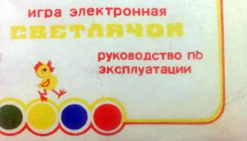 Светлячок (1986) 1