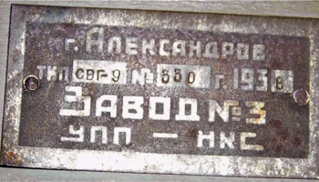 СВГ-9 (1938) 5