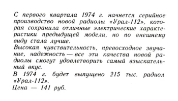 Урал-112 (1974) 0