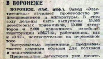 Воронеж (1934) 2
