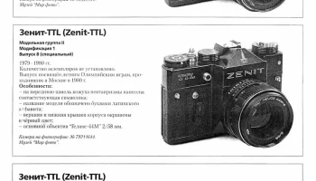 Зенит TTL (1977) 3