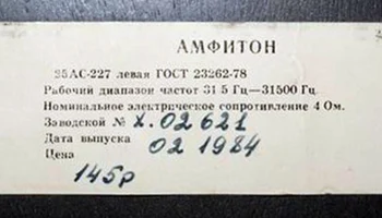 25АС-027 (1984) 10