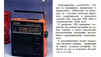 Апогей-301 (1980) 2