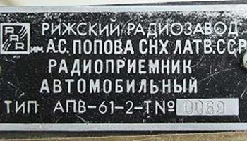 АПВ-61-2-Т (1961) 6