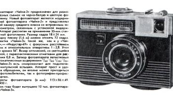 Чайка-3 (1970) 2