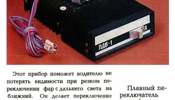 ПДБ-1 (1984) 1