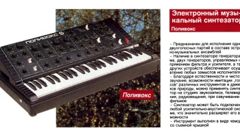 Поливокс (1982) 2