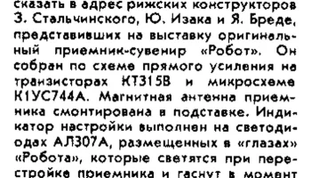 Робот (1981) 2