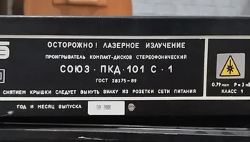 Союз ПКД-101С-1 (1992) 6