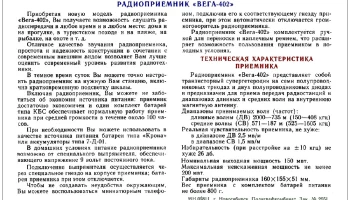 Вега-402 (1972) 2