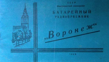 Воронеж (1957) 2