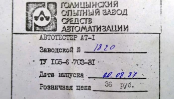 АТ-1 (1967) 3