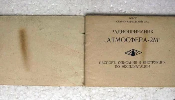 Атмосфера-2М (1962) 4